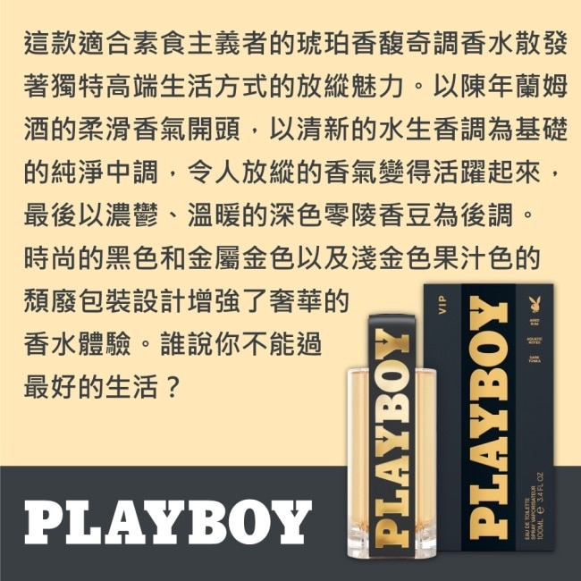 PLAYBOY 非凡奢華男性淡香水禮盒