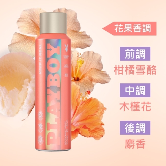 PLAYBOY 真我女神女性體香噴霧 150ml
