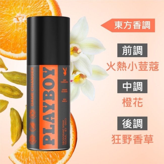 PLAYBOY 顛覆自我男性體香噴霧 150ml