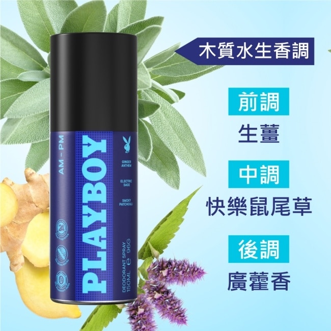 PLAYBOY 晝夜不羈男性體香噴霧 150ml