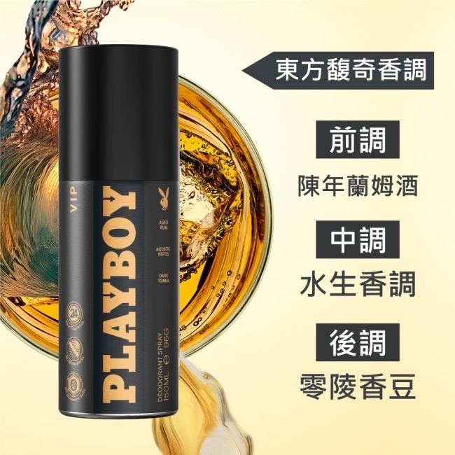 PLAYBOY 非凡奢華男性體香噴霧 150ml