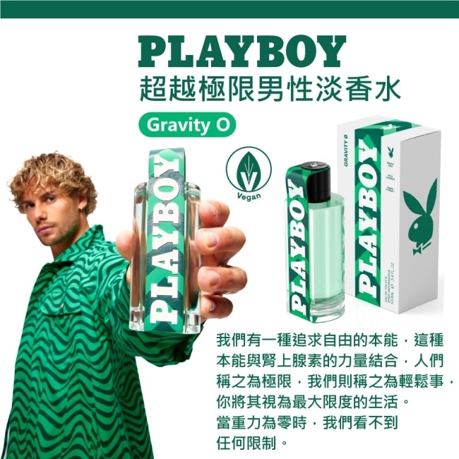 PLAYBOY 超越極限男性淡香水 100ml