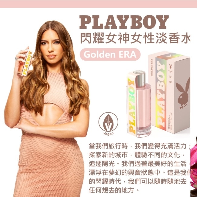 PLAYBOY 閃耀女神女性淡香水 100ml