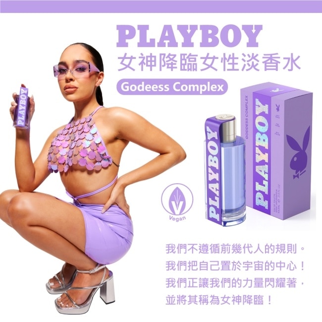 PLAYBOY 女神降臨女性淡香水 100ml