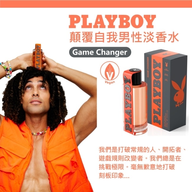 PLAYBOY 顛覆自我男性淡香水 100ml