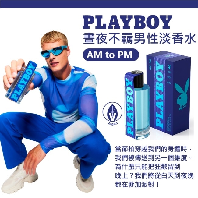 PLAYBOY 晝夜不羈男性淡香水 100ml