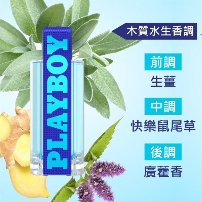 PLAYBOY 晝夜不羈男性淡香水 100ml