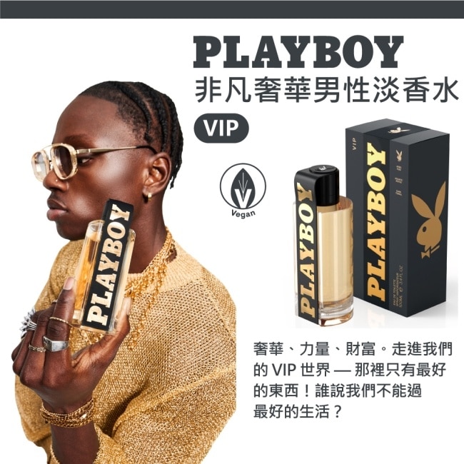 PLAYBOY 非凡奢華男性淡香水 100ml