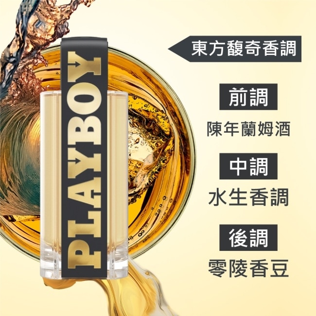 PLAYBOY 非凡奢華男性淡香水 100ml