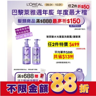 L`OREAL PARIS 巴黎萊雅 巴黎萊雅玻尿酸水光豐盈洗髮露 440ml #髮根氣墊瓶 全新升級!