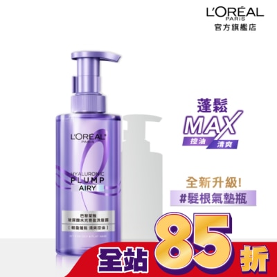 L`OREAL PARIS 巴黎萊雅 巴黎萊雅玻尿酸水光豐盈洗髮露 440ml #髮根氣墊瓶 全新升級!