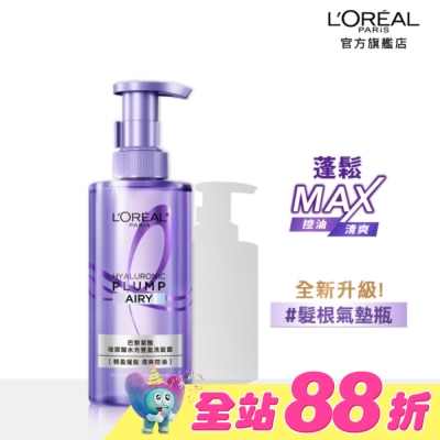 L`OREAL PARIS 巴黎萊雅 - 巴黎萊雅玻尿酸水光豐盈洗髮露 440ml #髮根氣墊瓶 全新升級!