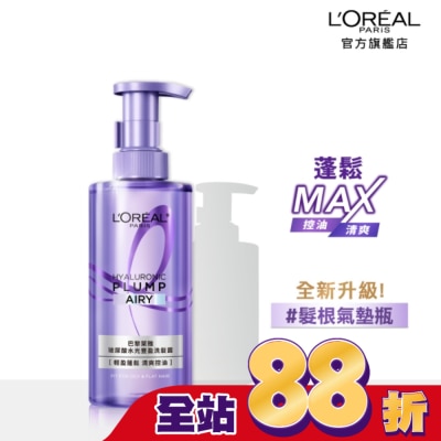 L`OREAL PARIS 巴黎萊雅 巴黎萊雅玻尿酸水光豐盈洗髮露 440ml #髮根氣墊瓶 全新升級!