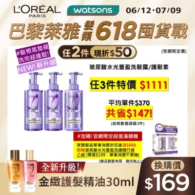 L`OREAL PARIS 巴黎萊雅 巴黎萊雅玻尿酸水光豐盈洗髮露 440ml #髮根氣墊瓶 全新升級!