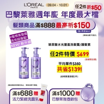 L`OREAL PARIS 巴黎萊雅 巴黎萊雅玻尿酸水光豐盈洗髮露 440ml #髮根氣墊瓶 全新升級!