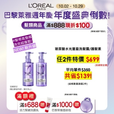 L`OREAL PARIS 巴黎萊雅 巴黎萊雅玻尿酸水光豐盈洗髮露 440ml #髮根氣墊瓶 全新升級!