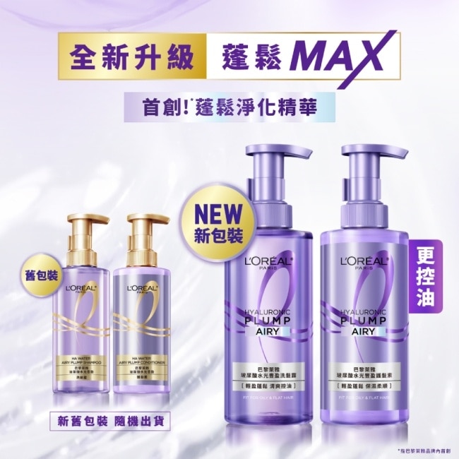 巴黎萊雅玻尿酸水光豐盈洗髮露 440ml #髮根氣墊瓶 全新升級!