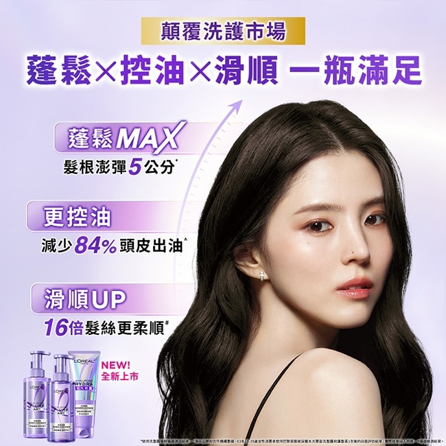 巴黎萊雅玻尿酸水光豐盈洗髮露 440ml #髮根氣墊瓶 全新升級! image