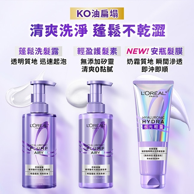 巴黎萊雅玻尿酸水光豐盈洗髮露 440ml #髮根氣墊瓶 全新升級! image