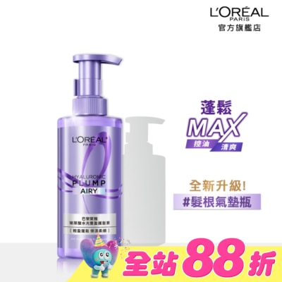 L`OREAL PARIS 巴黎萊雅 - 巴黎萊雅玻尿酸水光豐盈護髮素 440ml #髮根氣墊瓶 全新升級