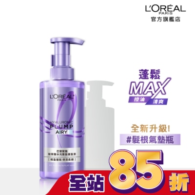 L`OREAL PARIS 巴黎萊雅 - 巴黎萊雅玻尿酸水光豐盈護髮素 440ml #髮根氣墊瓶 全新升級