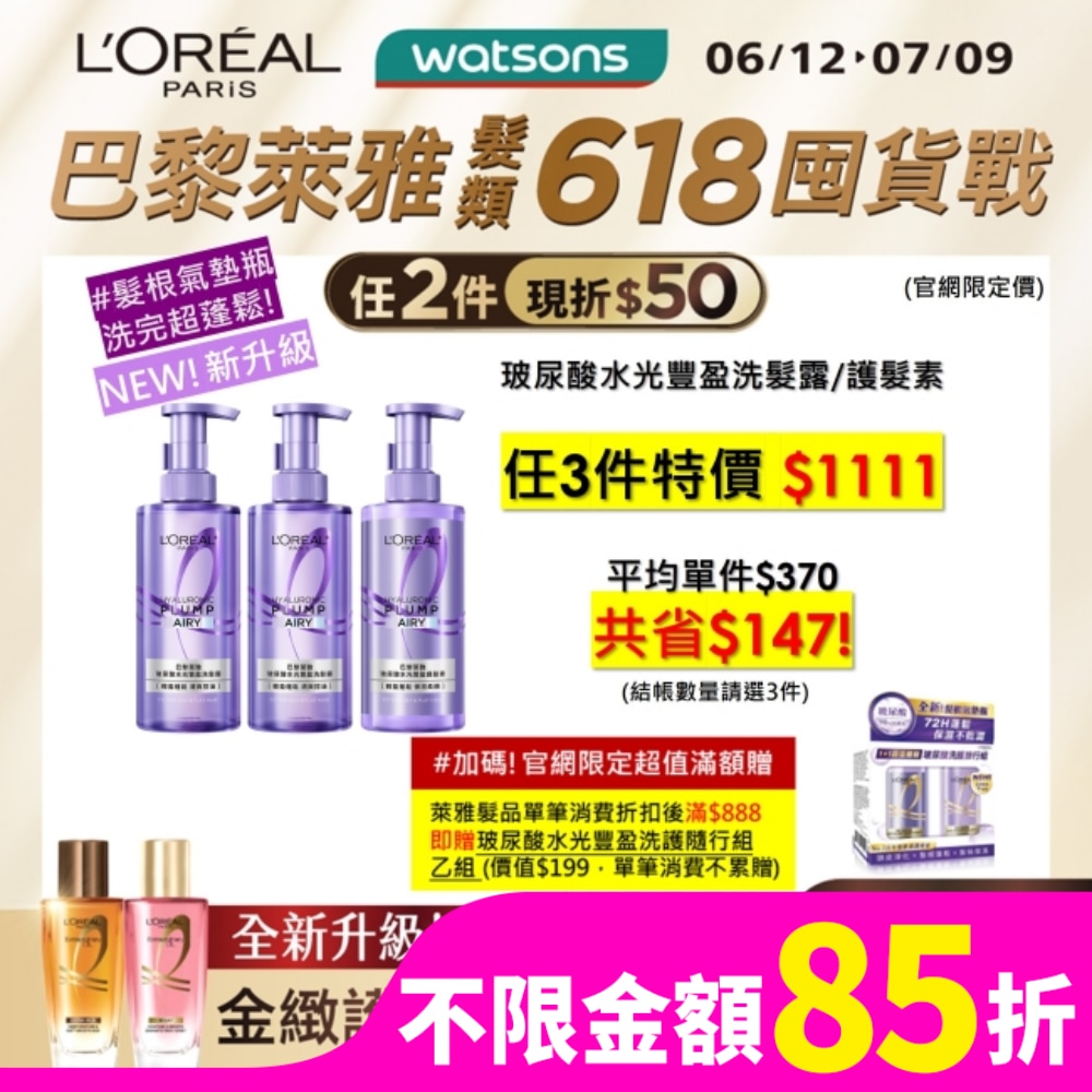 巴黎萊雅玻尿酸水光豐盈護髮素 440ml #髮根氣墊瓶 全新升級