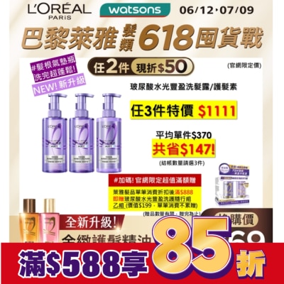 L`OREAL PARIS 巴黎萊雅 巴黎萊雅玻尿酸水光豐盈護髮素 440ml #髮根氣墊瓶 全新升級