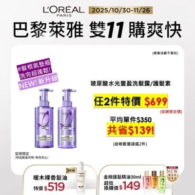L`OREAL PARIS 巴黎萊雅 巴黎萊雅玻尿酸水光豐盈護髮素 440ml #髮根氣墊瓶 全新升級