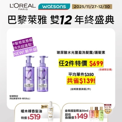 L`OREAL PARIS 巴黎萊雅 巴黎萊雅玻尿酸水光豐盈護髮素 440ml #髮根氣墊瓶 全新升級