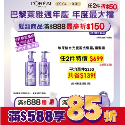 L`OREAL PARIS 巴黎萊雅 巴黎萊雅玻尿酸水光豐盈護髮素 440ml #髮根氣墊瓶 全新升級