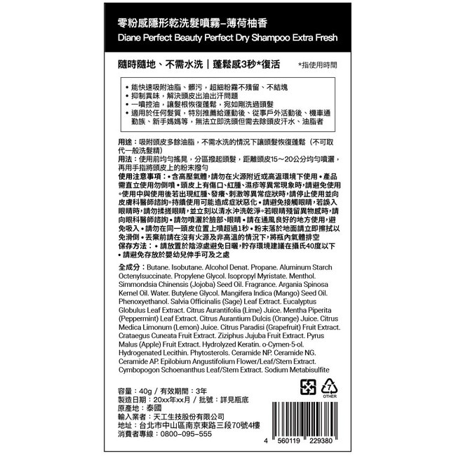 黛絲恩零粉感隱形乾洗髮噴霧 薄荷柚香_40g