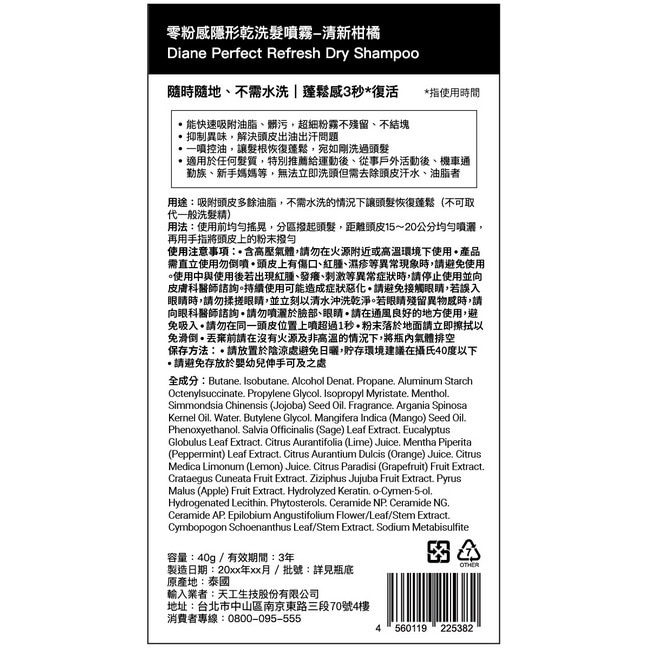 黛絲恩零粉感隱形乾洗髮噴霧 清新柑橘_40g