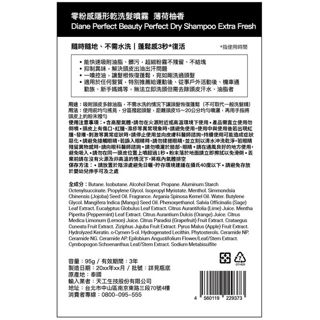 黛絲恩零粉感隱形乾洗髮噴霧 薄荷柚香_95g