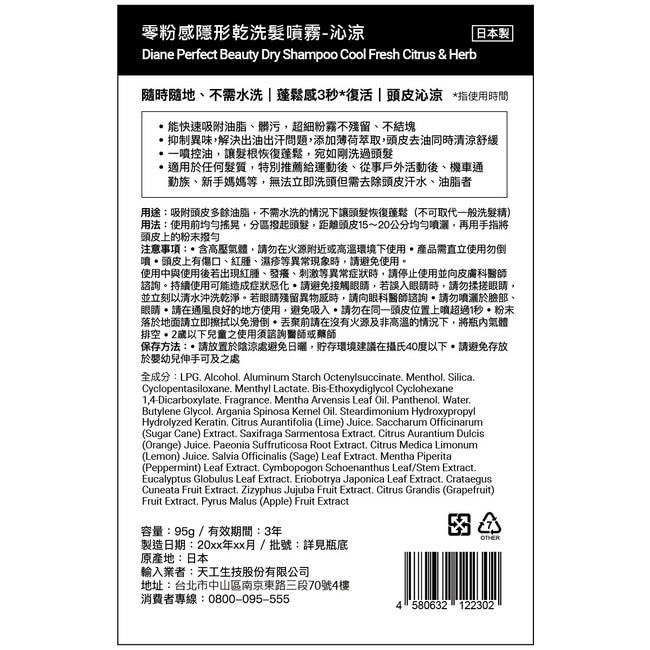 黛絲恩零粉感隱形乾洗髮噴霧_沁涼95g