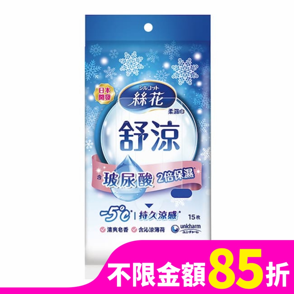 絲花舒涼柔濕巾外出包15片1包