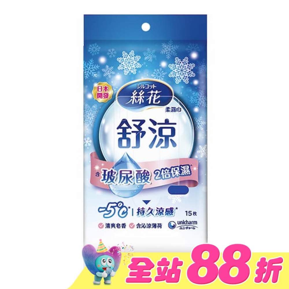 絲花舒涼柔濕巾外出包15片1包