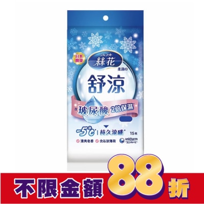 SILCOT絲花 絲花舒涼柔濕巾外出包15片1包