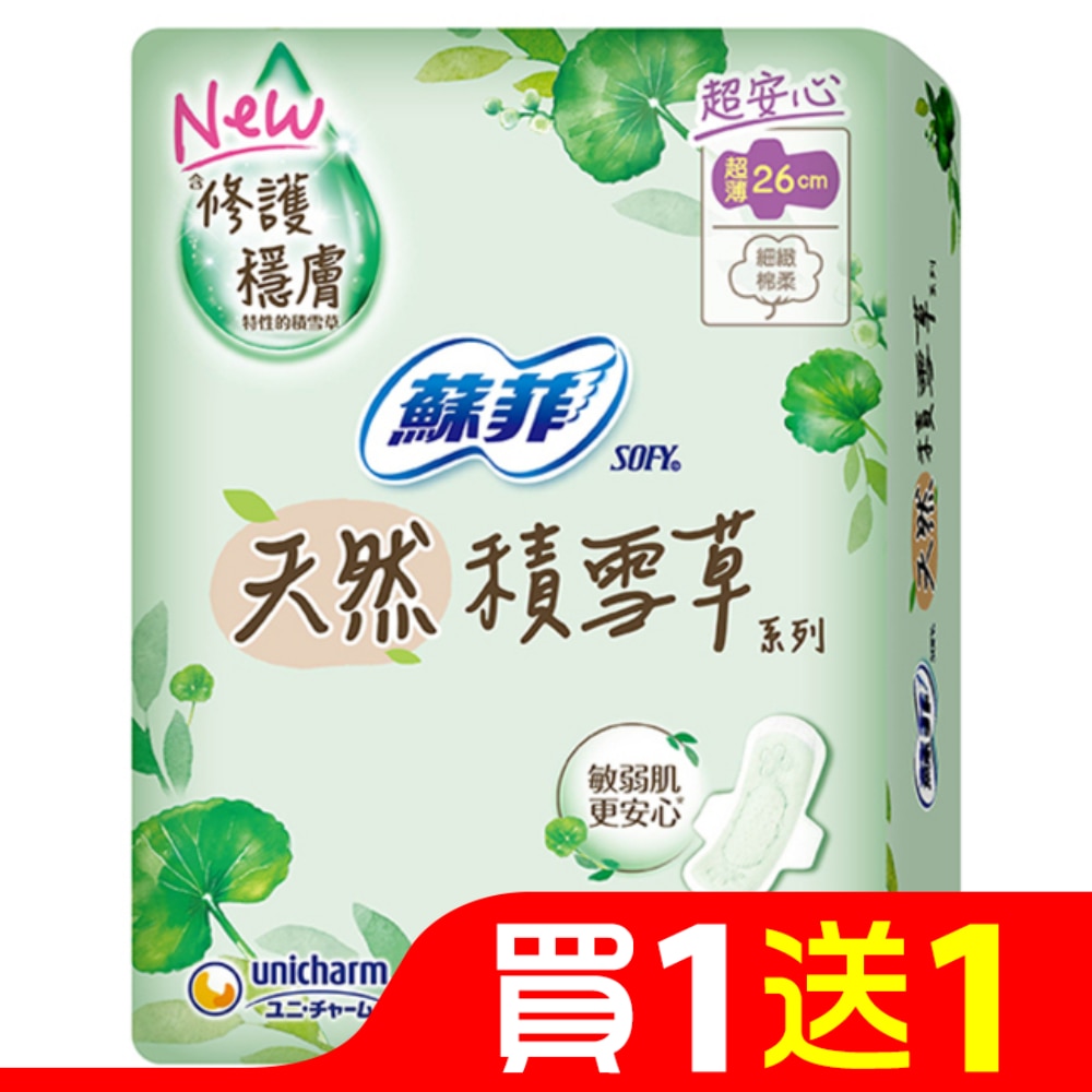蘇菲天然積雪草超薄潔翼日用26cm11片
