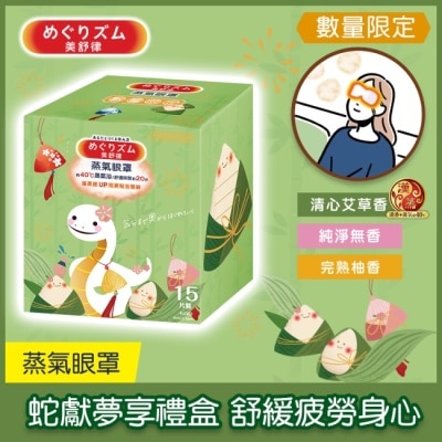 美舒律 美舒律 蒸氣眼罩 蛇獻夢享禮盒 15片裝