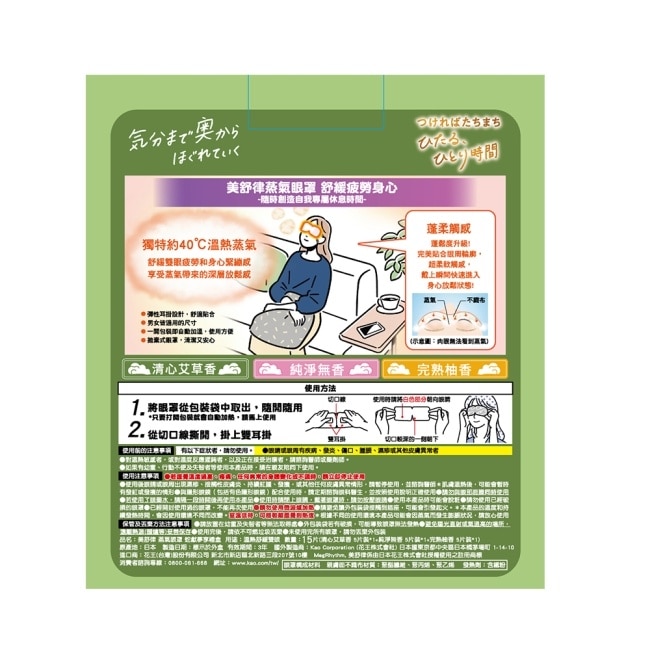 美舒律 蒸氣眼罩 蛇獻夢享禮盒 15片裝