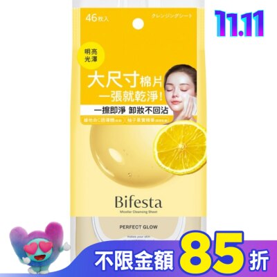 Bifesta碧菲絲特 碧菲絲特亮澤即淨卸妝棉(46張入)