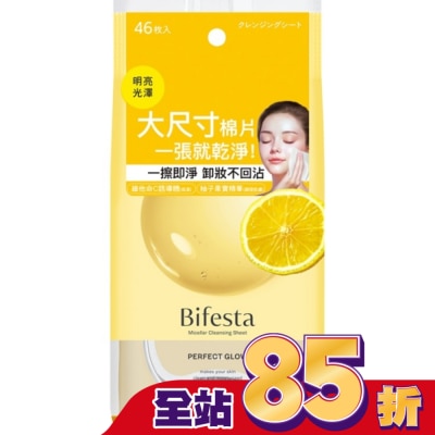 Bifesta碧菲絲特 碧菲絲特亮澤即淨卸妝棉(46張入)