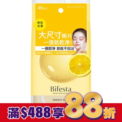 Bifesta碧菲絲特 碧菲絲特亮澤即淨卸妝棉(46張入)