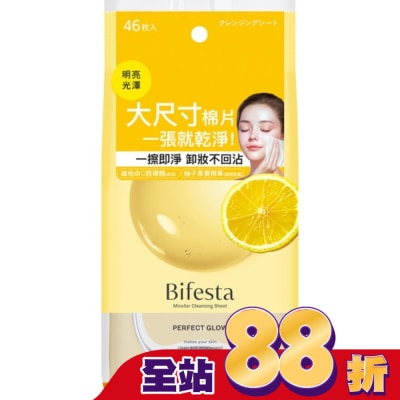 Bifesta碧菲絲特 - 碧菲絲特亮澤即淨卸妝棉(46張入)