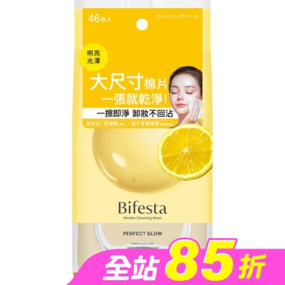 Bifesta碧菲絲特 - 碧菲絲特亮澤即淨卸妝棉(46張入)