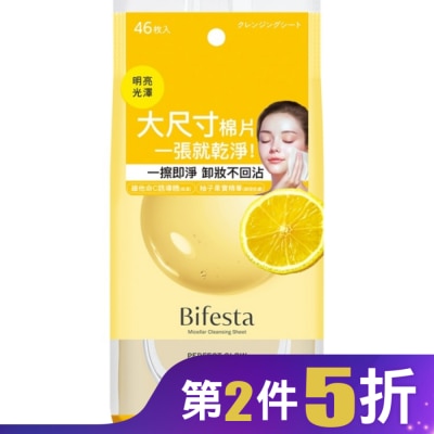 Bifesta碧菲絲特 碧菲絲特亮澤即淨卸妝棉(46張入)