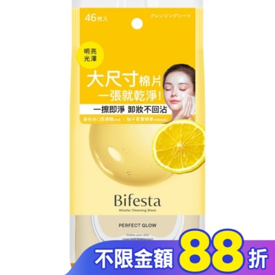 Bifesta碧菲絲特 碧菲絲特亮澤即淨卸妝棉(46張入)