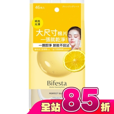 Bifesta碧菲絲特 - 碧菲絲特亮澤即淨卸妝棉(46張入)