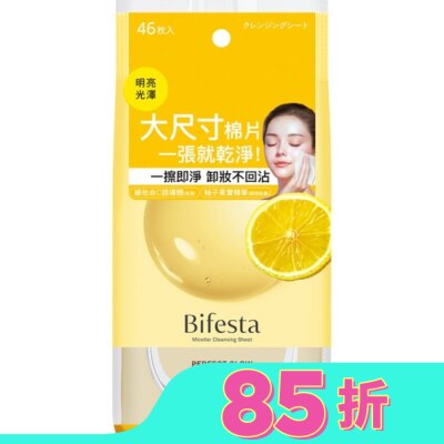 Bifesta碧菲絲特 碧菲絲特亮澤即淨卸妝棉(46張入)