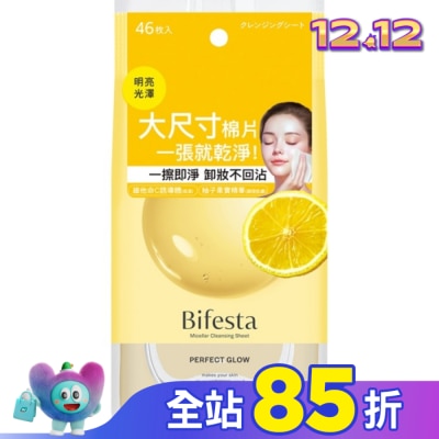 Bifesta碧菲絲特 碧菲絲特亮澤即淨卸妝棉(46張入)
